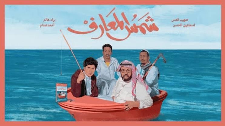 أفلام سعودية 2024